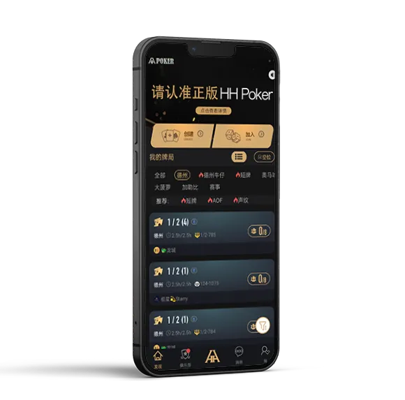 HHpokerios下载链接 - 德扑圈官方客户端